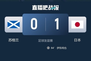 宫本恒靖：客胜苏格兰为日本队增添自信 期待交手英格兰时的表现