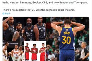 美媒：杜兰特离开勇士后再没进过分区决赛 毫无以为库里才是船长