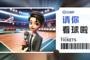肯帝亚『请你看球』留言抽周四『江苏VS浙江』专属门票