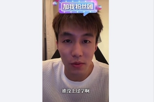 郭艾伦：谁没上过学？这不闹吗？我要没上过学能看懂你打的字？