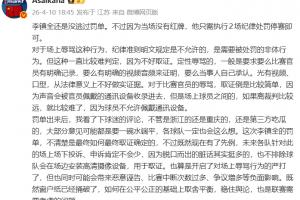 朱艺:这次李镇全的罚单有了先例,未来各队对此的申诉肯定不会少