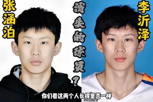 媒体人：改年龄分3种 统一改&出人头地&冒名顶替 李沂泽是哪种？