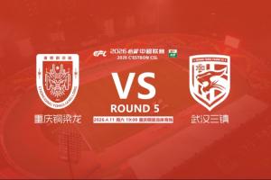 铜梁龙vs三镇首发：4外援PK，杜月徵先发李镇全停赛，绍尔出战