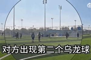 朱艺谈U10假球:裁判无权当场制止乌龙球行为,第二个队不应效仿