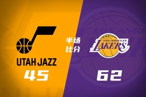 湖人半场62-45领先爵士 詹姆斯18+4+6+3断 八村塁18+7
