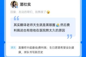 蓉城“黑眼圈”翻译：陪费利佩在医院好几天，没睡好更黑了