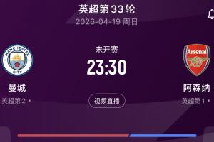 一战定冠军!欧文:本周日曼城vs阿森纳是近些年英超最重大的比赛