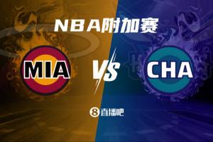 单场决胜!NBA东部附加赛:热火vs黄蜂 黄蜂主场静待战斗