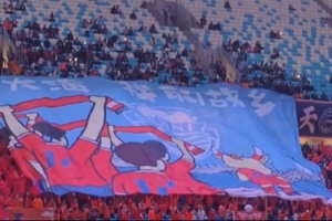 青岛德比赛前灯光摇曳，球迷制作TIFO并齐唱大海啊故乡